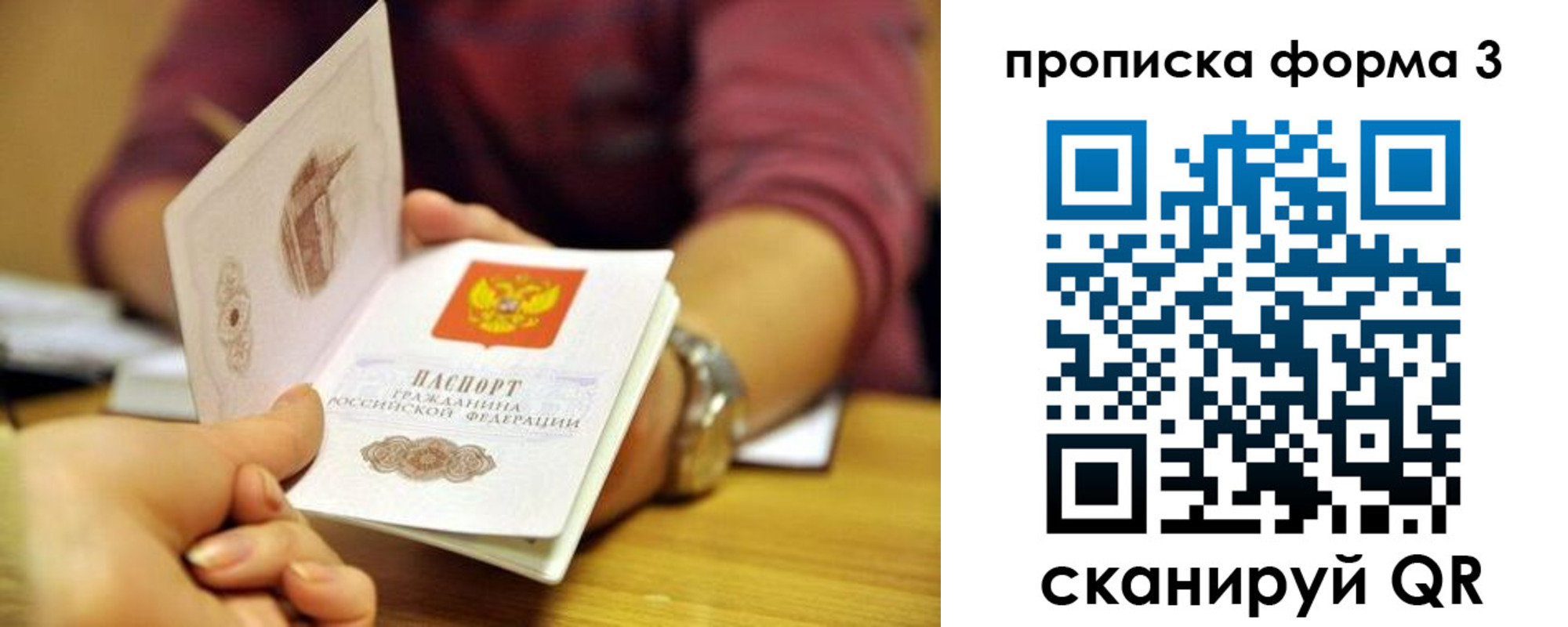временная регистрация для школы в Серове