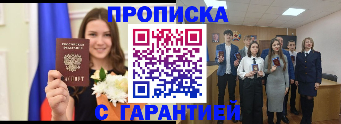 прописка в Серове