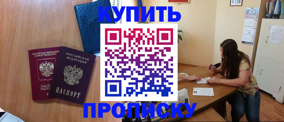 прописка для школы в Серове