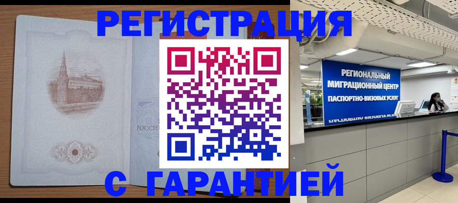 прописка иностранных граждан в Серове
