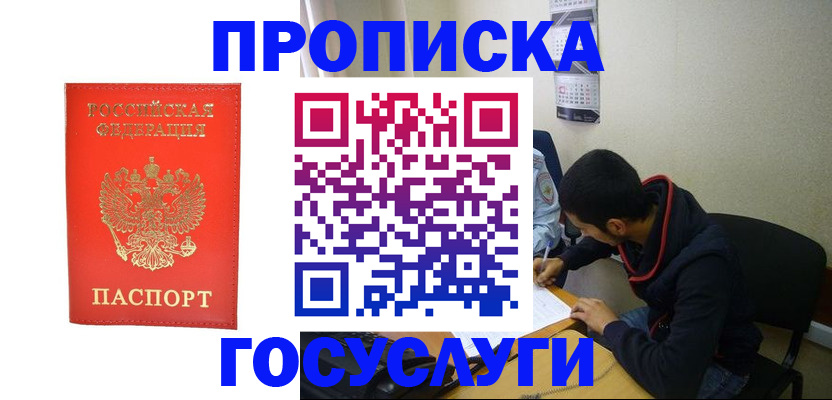 где прописаться в Серове