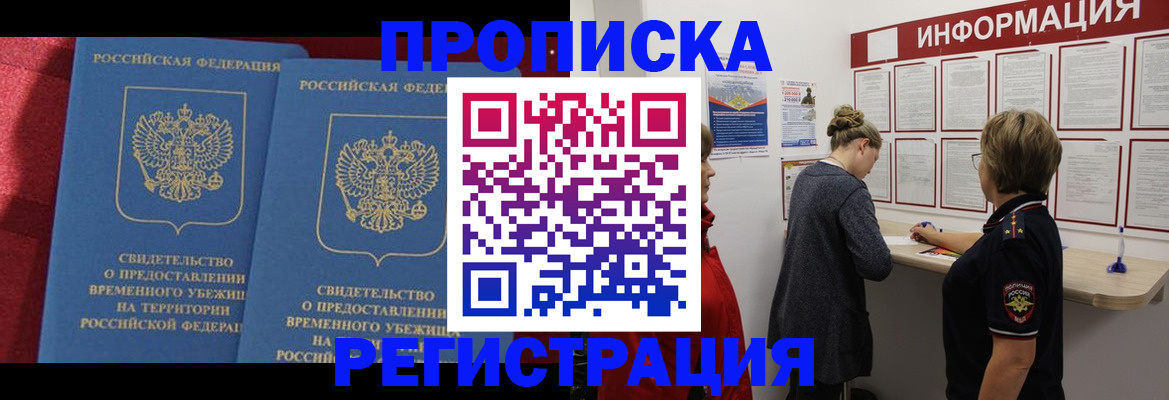 прописка в Серове